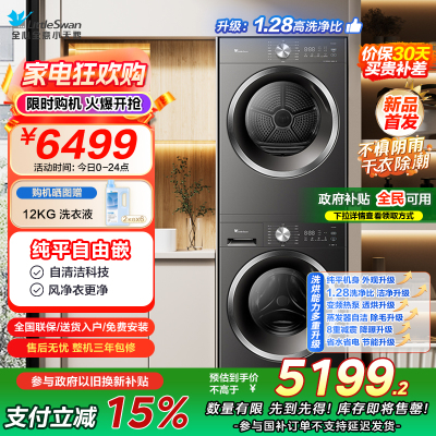 小天鹅(LittleSwan)水魔方洗烘套装 10KG滚筒洗衣机+变频热泵烘干机TG10V628T+TH10VH628T