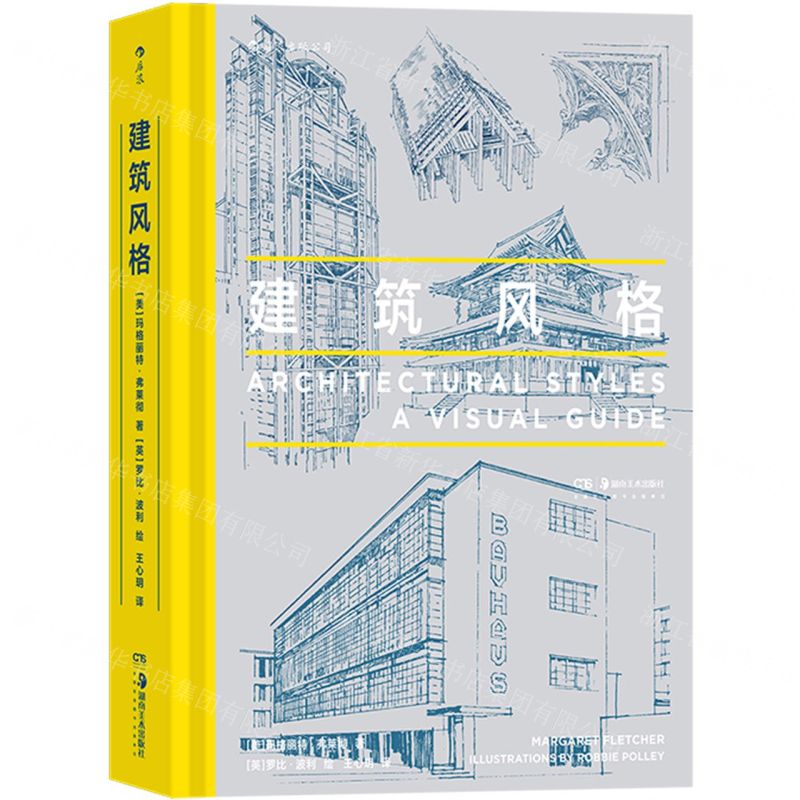 [N]建筑风格(精)-9787574602175