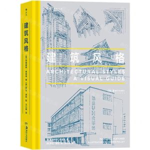[N]建筑风格(精)-9787574602175
