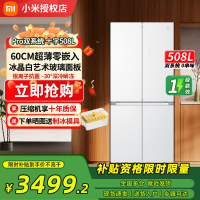 小米米家508L双系统Pro十字四门一级能效冰箱60cm超薄零嵌冰晶白BCD-508WTGBIA