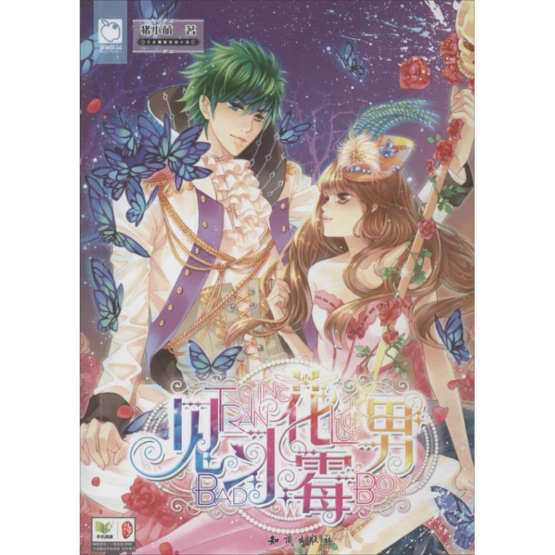 正版新书]见习花霉男猪小萌9787501575008