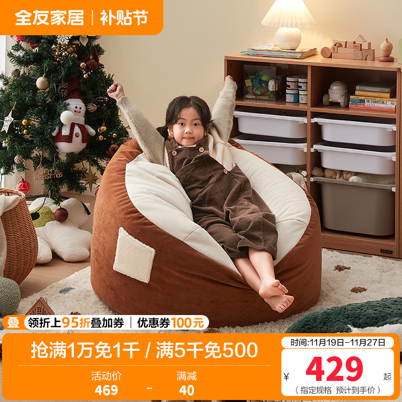 全友家居现代简约儿童布艺沙发客厅阳台新款单人懒人沙发