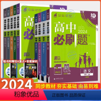 [高一上]数理化生 4本套 必修第一册 人教版 高中一年级 [正版]2024版理想树高中数学物理化学生物必修一二三人教版