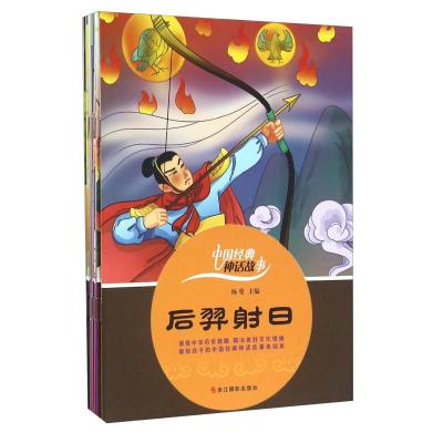 正版新书]中国经典神话故事-(全12册)杨曼9787551414203