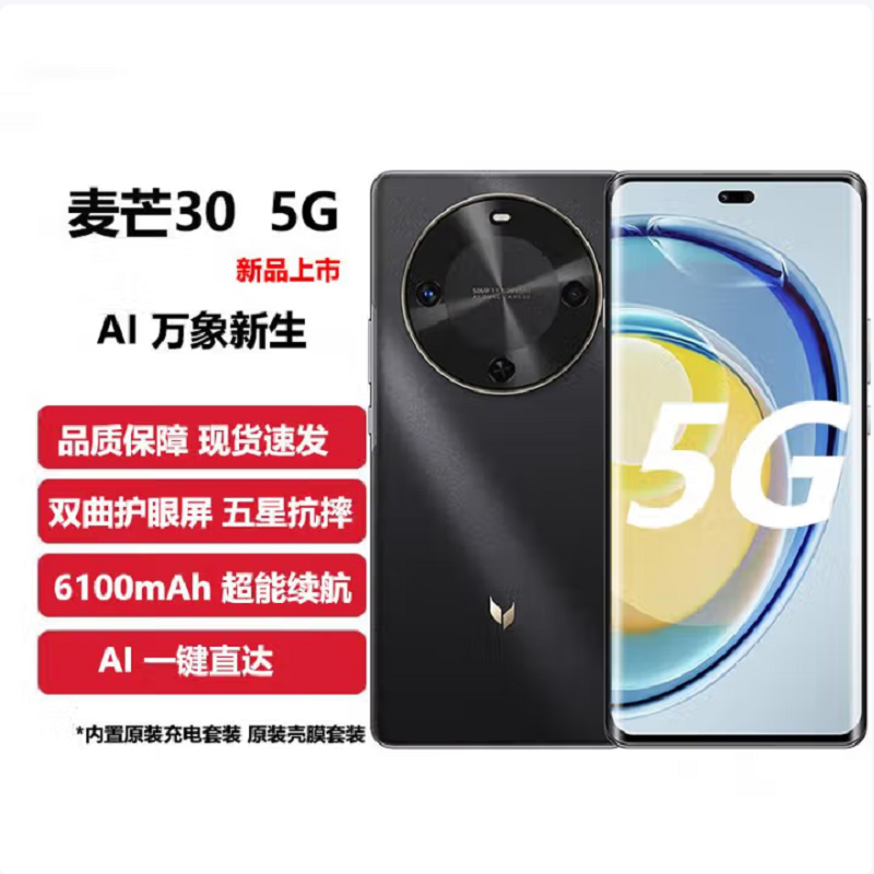麦芒30 曜金黑 8GB+256GB 全网5G 骁龙695芯 40W快充 5000W高清影像