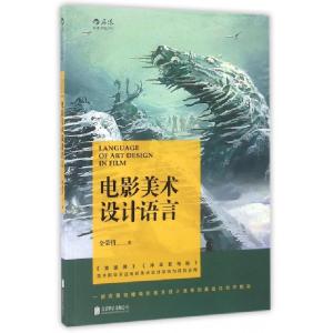 正版新书]电影美术设计语言全荣哲9787550242616