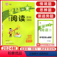 [正版]2024秋魔卡阅读五年级上册人教版小学5五年级上语文阅读理解专项训练摩卡阅读单元主题语文要素作文解读练习作业本