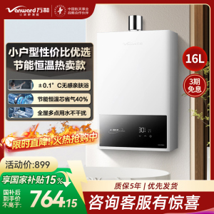 万和(Vanward)[神舟WH1 PRO]16升燃气热水器天然气水气双调恒温家用节能省气防冻