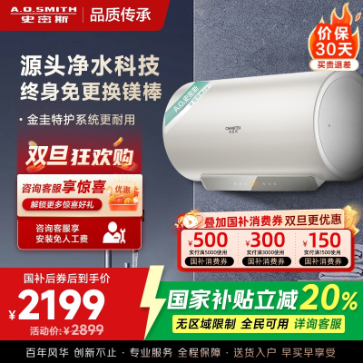 AO史密斯佳尼特80升电热水器 金圭内胆双棒分离速热 免换镁棒 免清洗 CTE-80JC3