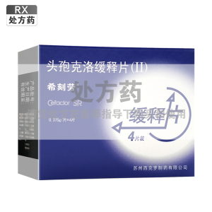 希刻劳头孢克洛缓释片(Ⅱ)0.375g*4片/盒