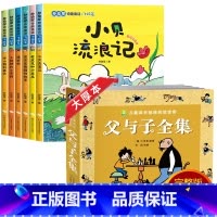 [全7册]父与子全集+孙幼军奇趣童话 [正版]父与子书全集儿童绘本彩色注音版二年级上册课外书必读一年级阅读书籍世界经典漫