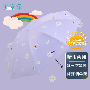 天堂伞 三折叠晴雨伞57cm*8骨黑胶防晒防紫外线太阳伞遮阳伞 云裳1283