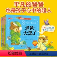 [正版]超人爸爸亲子故事认知书 全7册双语词汇对照 中英文早教启蒙绘本 幼儿图书故事书0-2-3-4-5-6-7岁幼儿