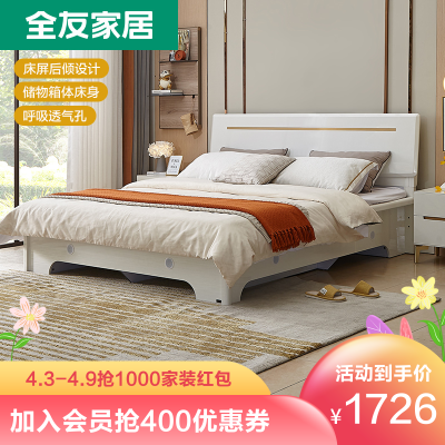 [每200-30]全友家居 现代轻奢双人床 简约高箱储物床1.5米/1.