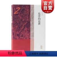 [正版]东洋的近世 宫崎市定亚洲史论考 上海古籍出版社