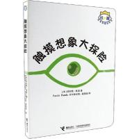 正版新书]杜莱百变创意玩具书•触摸想象大探险埃尔维·杜莱97875