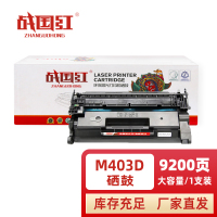 战国红硒鼓M403D支