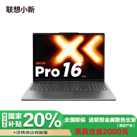 联想小新Pro16 2025款 AI元启版 16英寸2.8K高刷OLED轻薄笔记本电脑 锐龙AI 7 H 350 32G 1TSSD 集显 W11 深灰色 官方标配
