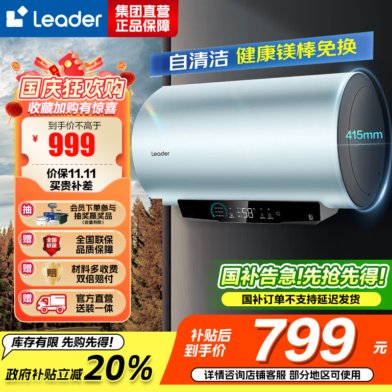 海尔智家出品Leader 60升电热水器家用免换镁棒3300W速热一级能效 LEC6001H-LD7蓝U1 以旧换新