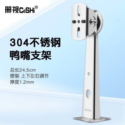 册视监控304不锈钢防爆摄像机鸭嘴头万向壁装防腐蚀安防支架SUS304个