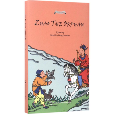 [M]赵氏孤儿故事-9787508530482