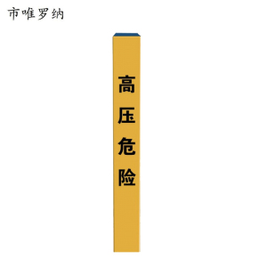 市唯罗纳标牌内容可定制标桩 150*150*800mm根