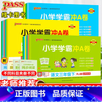 数学·北师版 四年级下 [正版]小学学霸冲a卷一年级二年级三四五六年级下册语文数学英语单元测试卷全套人教版苏教版北师版同