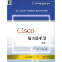 正版新书]Cisco路由器手册(D2版)(美)萨科特9787111077527