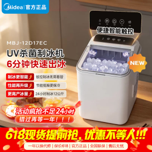 [官方正品]美的制冰机 6分钟快速出冰 家用宿舍小型自清洁UV杀菌全自动触屏制冰机