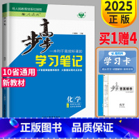 [正版]2025步步高学习笔记高中化学选择性必修一RJ人教版高二化学选修一上选修1同步课时练习册辅导书化学选择性必修1教
