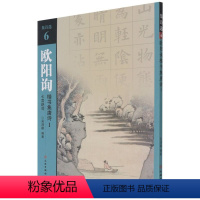 [正版]欧阳询楷书集唐诗.1,七言绝句