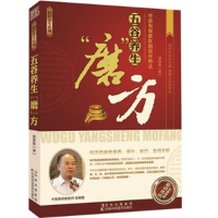 正版新书]五谷养生磨方胡维勤9787538454857