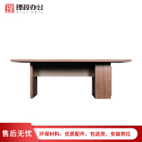 [理政]办公家具 商务洽谈桌 板式会议桌 现代简约办公桌