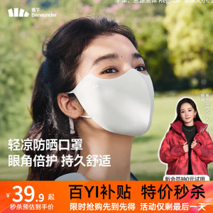 蕉下轻凉防晒口罩AL218 谧黛粉