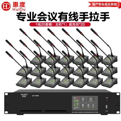 惠度(HuiDu)QH-9600S专业有线手拉手会议麦克风大屏视频跟踪系统工程讨论桌面式电容鹅颈麦一拖二十
