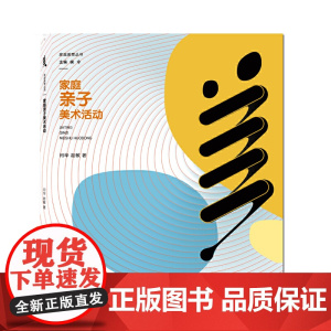 家庭亲子美术活动