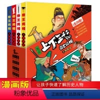 [全20册]趣画·上下五千年里的帝王将相 [正版]趣画上下五千年里的帝王将相全套20册 中华上下五千年藏在地图里的中国历
