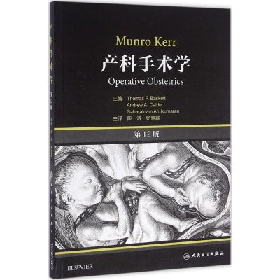 [M]产科手术学-9787117220811