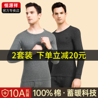 恒源祥秋衣卫生裤套装男薄款发热衣纯棉毛衫全棉男士内穿圆领卫生衣