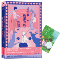 正版新书]请给我一个能遛狗的男朋友七朗9787559646286