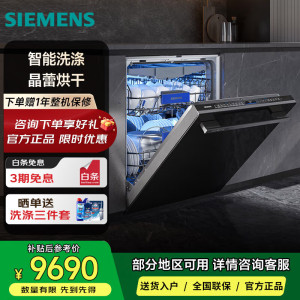 西门子 SN75ZX00MC不含面板 iQ500 20套全嵌式洗碗机 iTurbo智能洗 晶蕾烘干