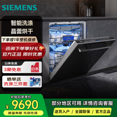西门子 SN75ZX00MC不含面板 iQ500 20套全嵌式洗碗机 iTurbo智能洗 晶蕾烘干