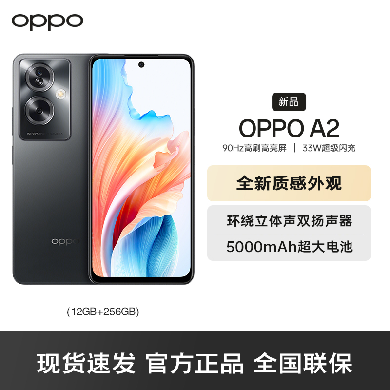 OPPO A2 12G+256GB 静海黑 5G数字移动电话机 全网通5G手机 天玑6050 5G芯 5000万像素 90Hz刷新率