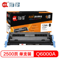 Ait海得 Q6000A硒鼓 专业版 AIT-2600K黑色 hp124A 适用惠普 LaserJet 1600 260