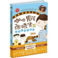 正版新书]咖啡男孩张晓伟:我不做绯闻大王伍美珍9787544253499