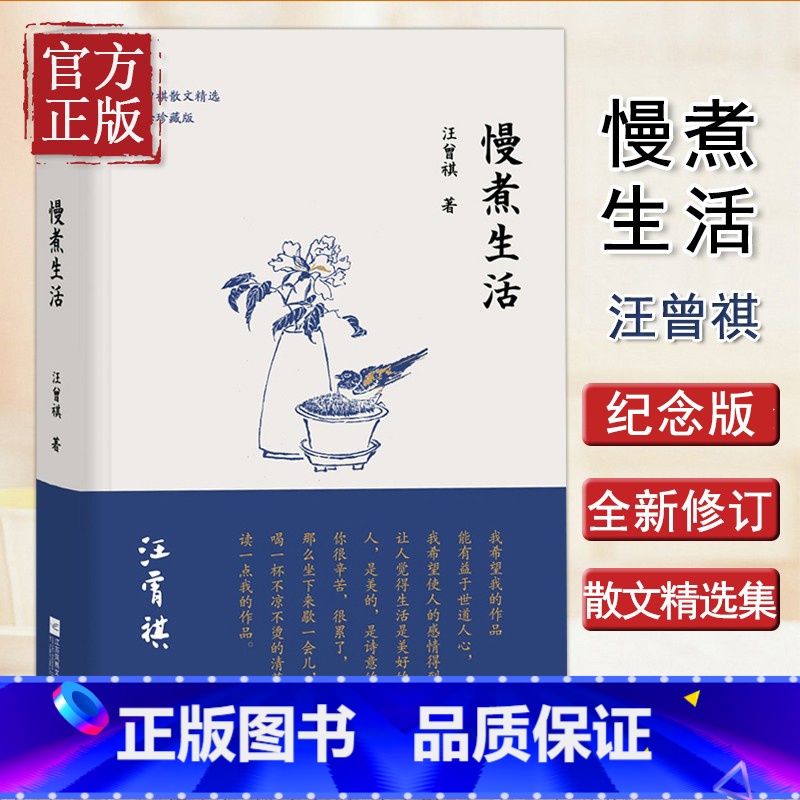 [正版]慢煮生活 汪曾祺的书散文精选作品集人间草木受戒人间有味滋味生活是很好玩的昆虫备忘录小学生汪曾祺读本三六年级作者