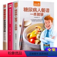 [正版]糖尿病食谱书籍餐谱一本就够饮食宜忌全书自疗家庭使用手册3册食物主食水果早餐茶面包面条食品吃什么高饼干向红