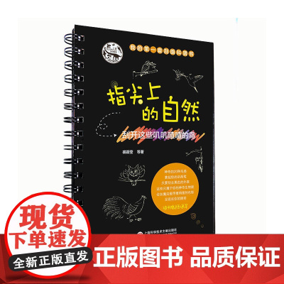 指尖上的自然:刮开这些叽叽喳喳的鸟