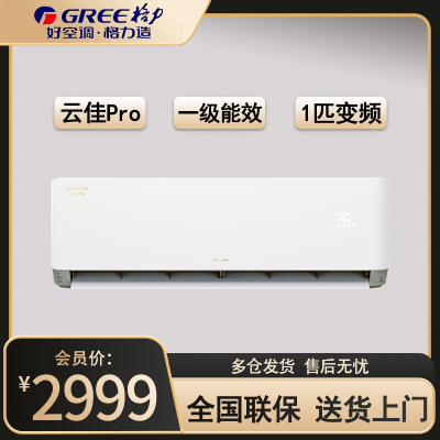 格力大1匹云佳Pro 新1级变频卧室挂机 Ai节能省电 舒适风不吹人空调KFR-26GW/NhMa1BG