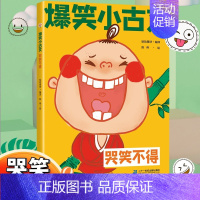 哭笑不得 小学通用 [正版]漫画爆笑小古文全三册三四五六年级小学生100课小学版文言文阅读理解注释译文笑林广记古文观止有